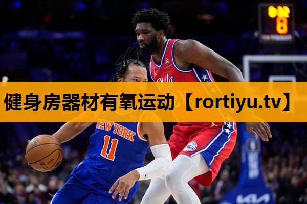 健身房器材有氧运动