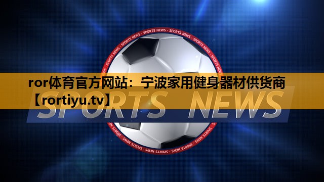 宁波家用健身器材供货商