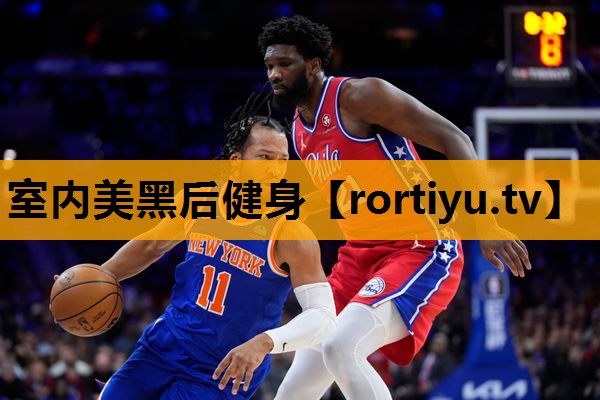 室内美黑后健身