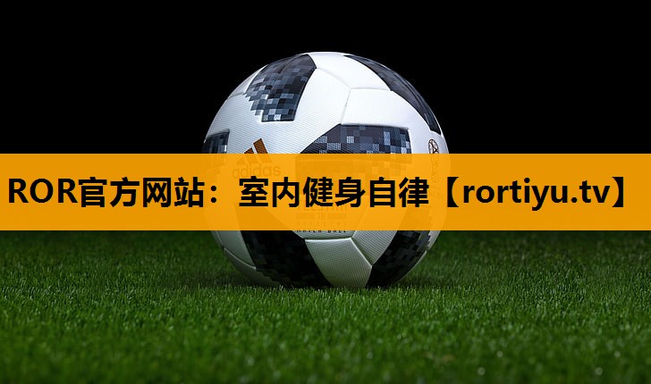 室内健身自律